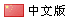 &#31435;&#21338;